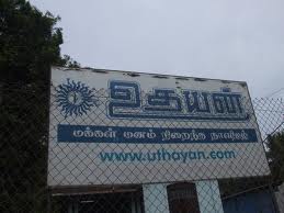 uthayan