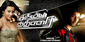 irumpu-kuthirai