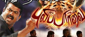 pulipparvai-seeman