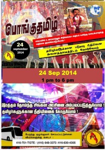 ponguthamil_