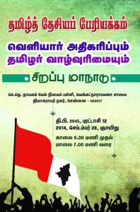 tamildesiyam