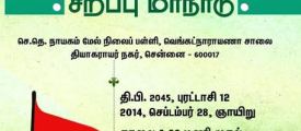 tamildesiyam